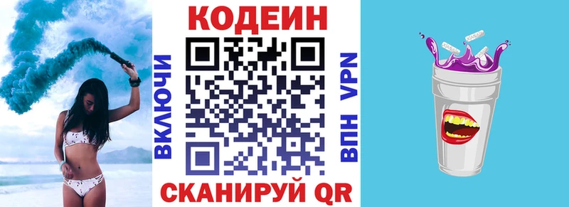 Codein Purple Drank  Темников 